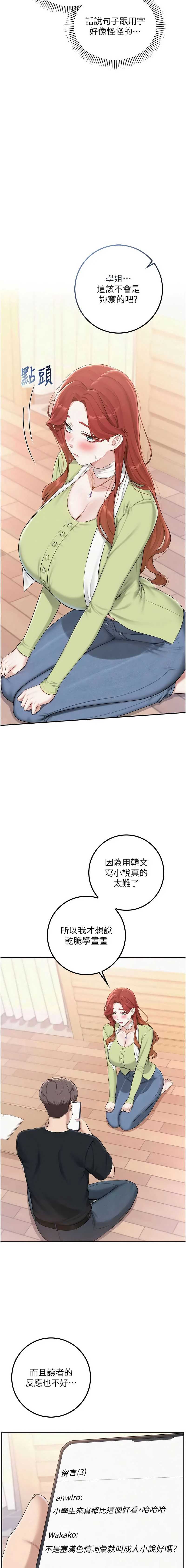 校园成人礼 第47话 第5页