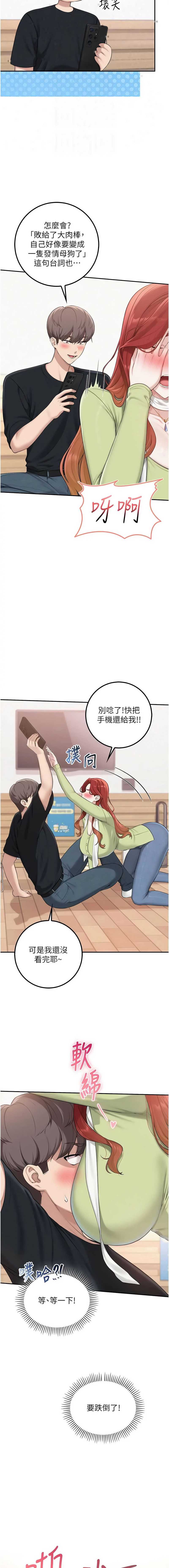 校园成人礼 第47话 第7页