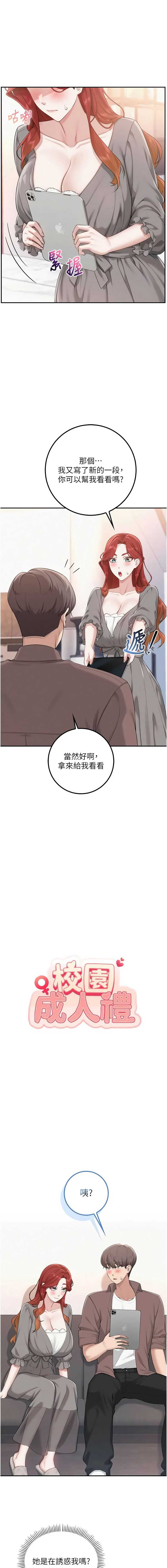 校园成人礼 第48话 第1页
