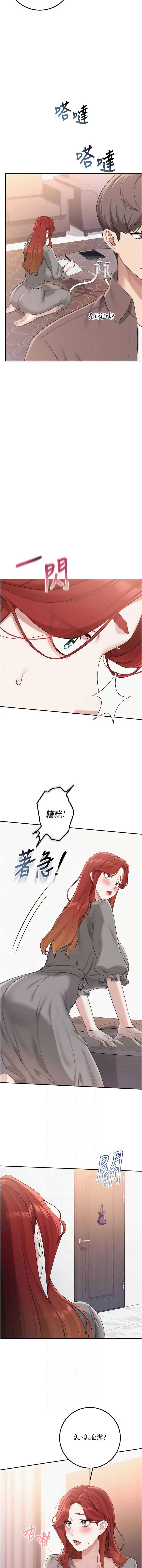 校园成人礼 第48话 第13页