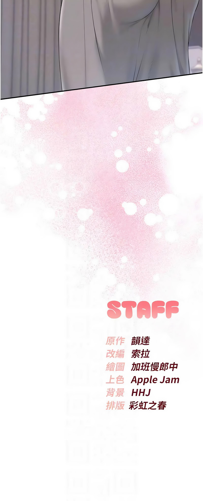 校园成人礼 第48话 第16页