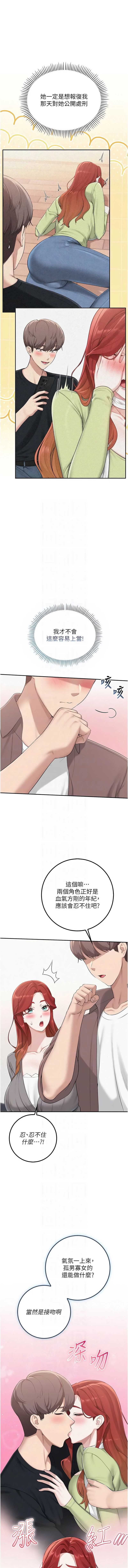 校园成人礼 第48话 第3页