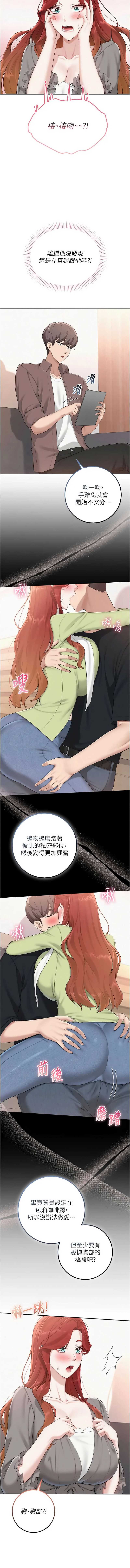 校园成人礼 第48话 第4页