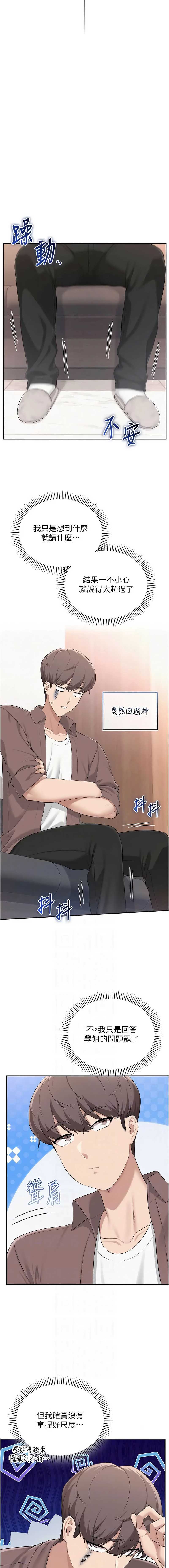 校园成人礼 第48话 第8页
