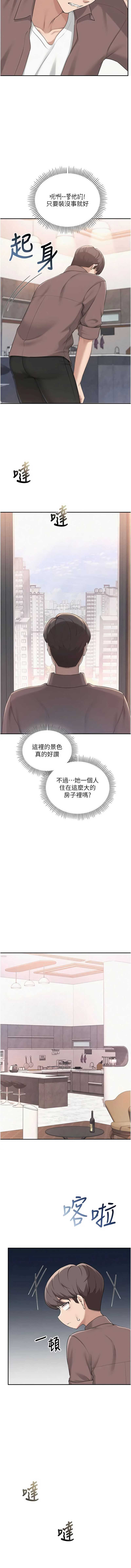 校园成人礼 第48话 第9页