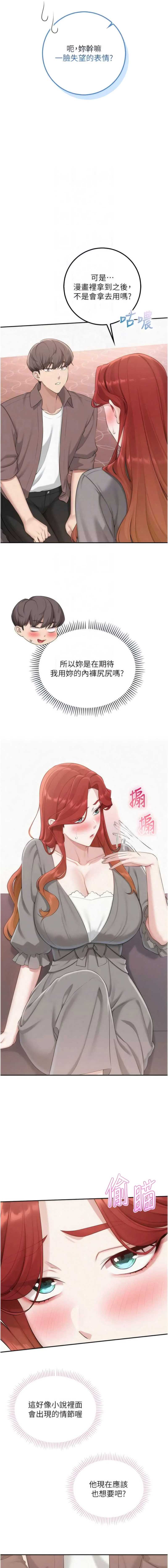 校园成人礼 第49话 第10页