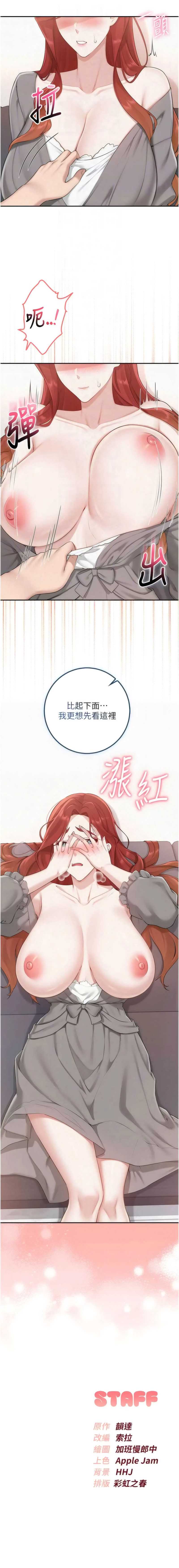 校园成人礼 第49话 第13页