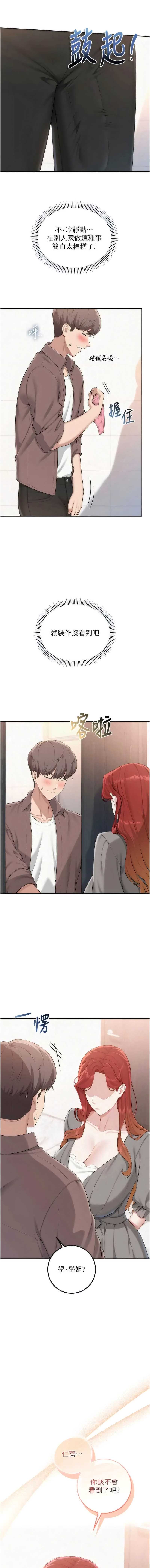 校园成人礼 第49话 第2页