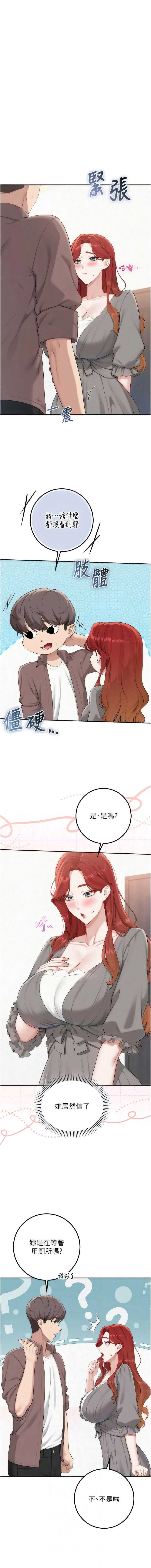 校园成人礼 第49话 第3页
