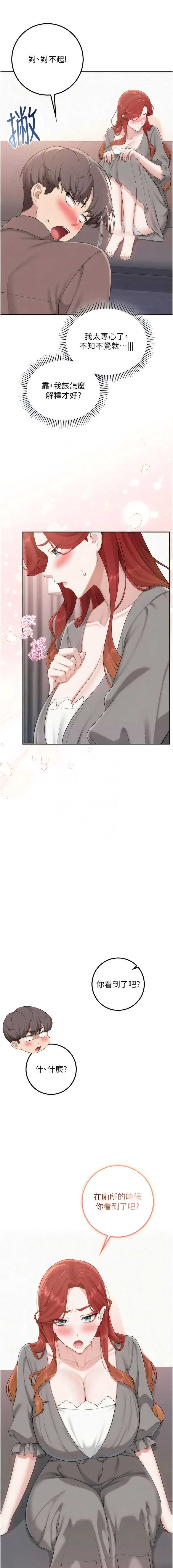 校园成人礼 第49话 第8页