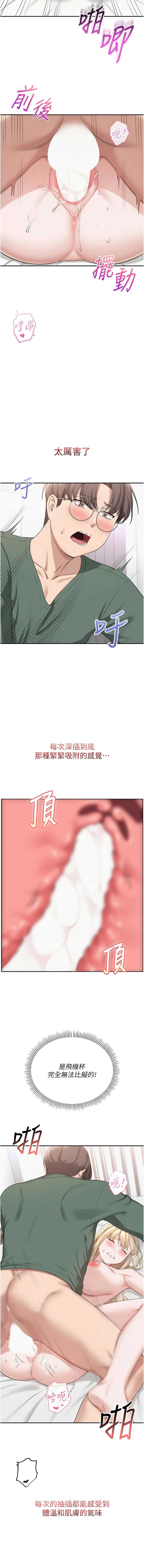 校园成人礼 第5话 第14页