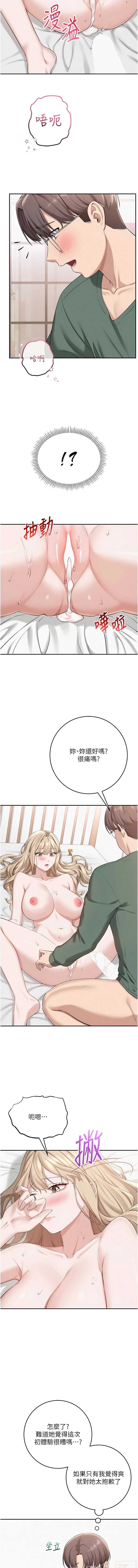 校园成人礼 第5话 第19页