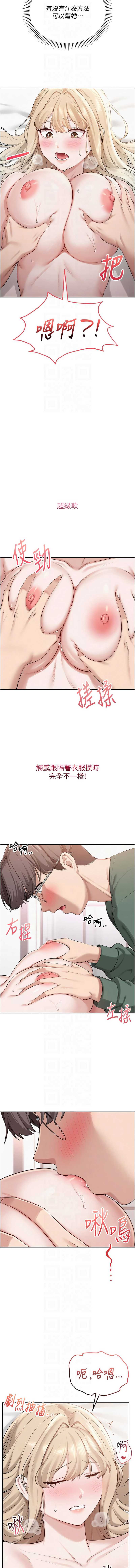 校园成人礼 第5话 第8页