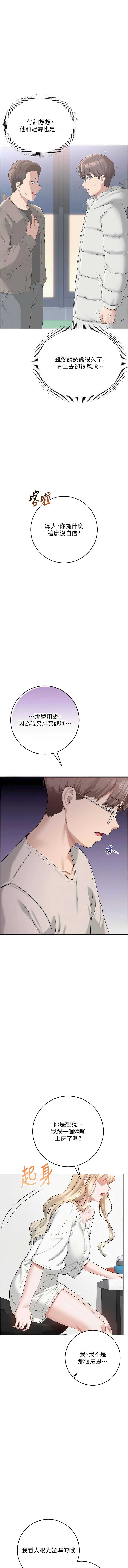 校园成人礼 第6话 第19页