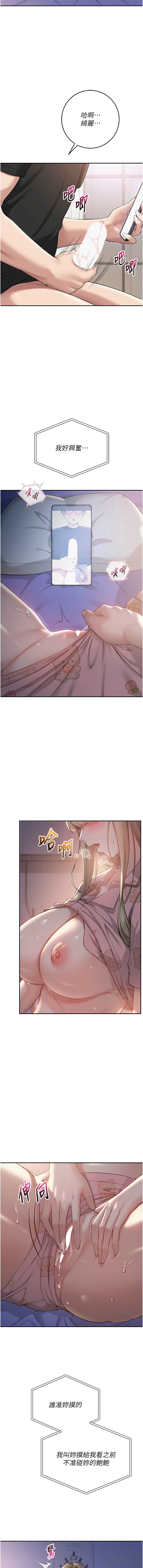 校园成人礼 第8话 第17页