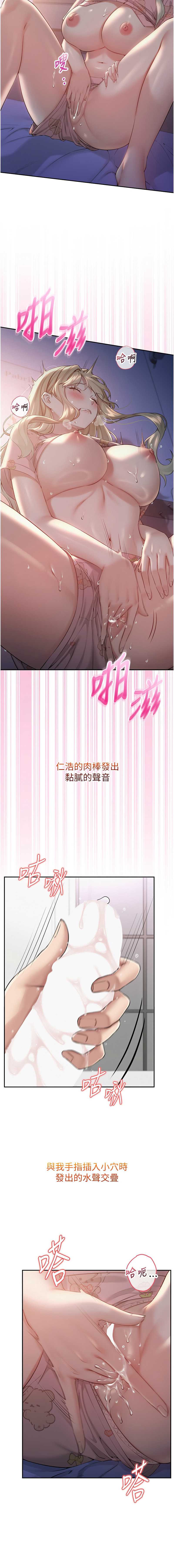 校园成人礼 第8话 第19页