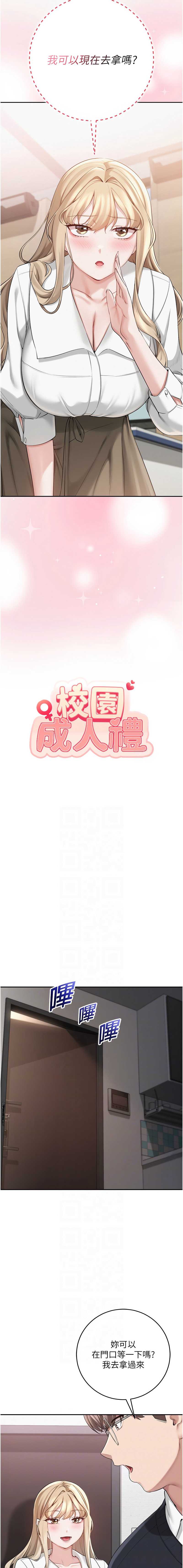校园成人礼 第8话 第2页