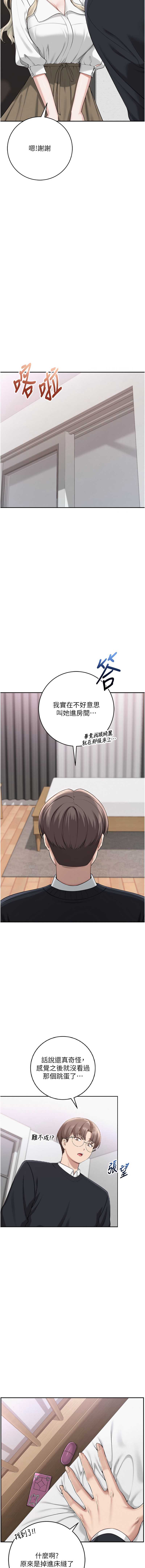 校园成人礼 第8话 第3页