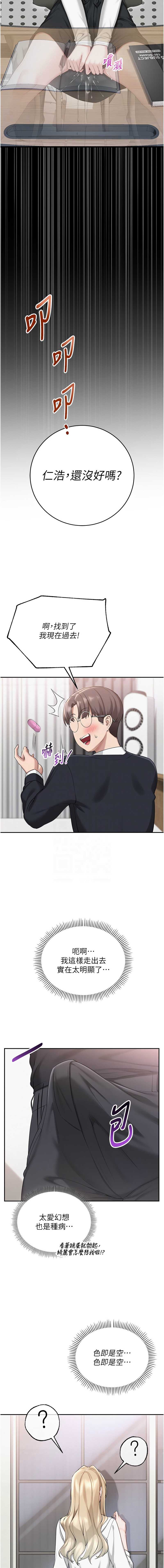 校园成人礼 第8话 第5页