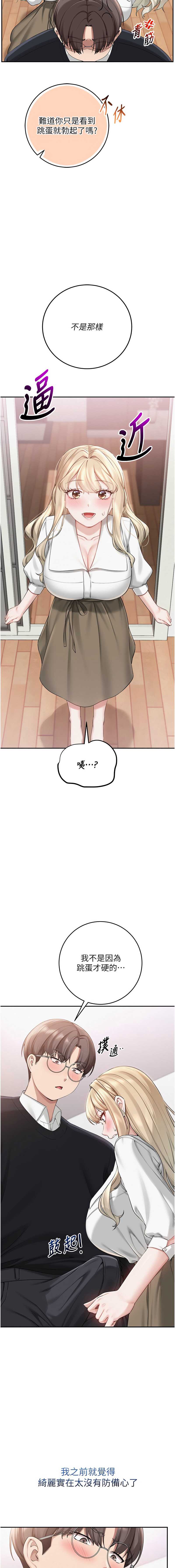 校园成人礼 第8话 第7页