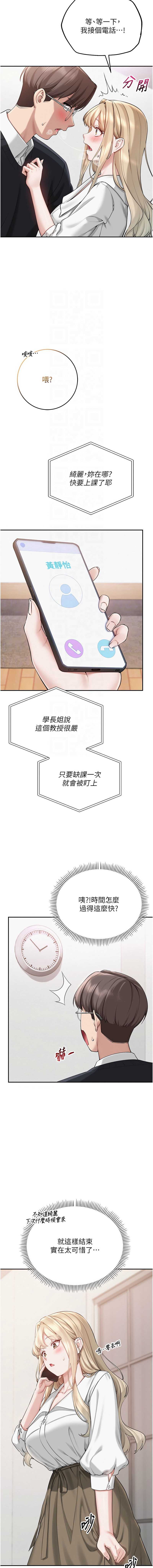 校园成人礼 第8话 第9页