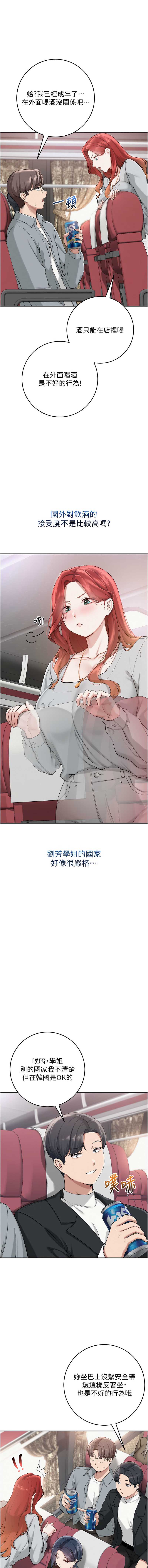 校园成人礼 第9话 第13页