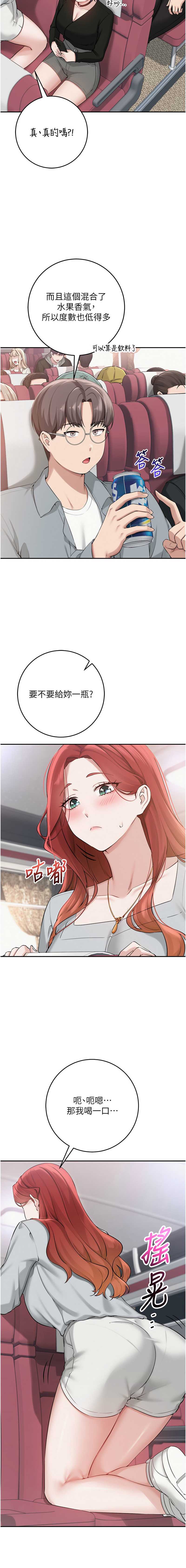 校园成人礼 第9话 第14页