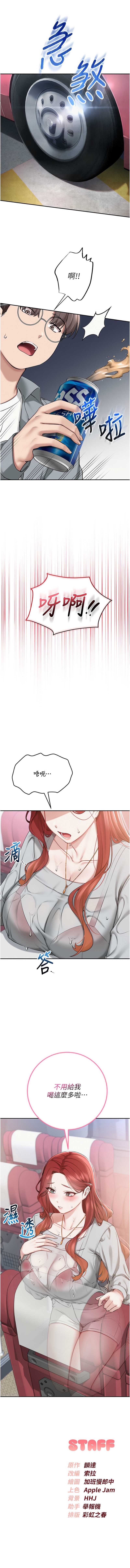 校园成人礼 第9话 第15页