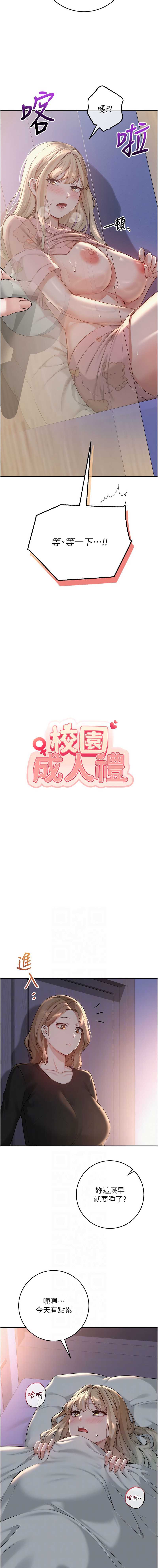 校园成人礼 第9话 第2页