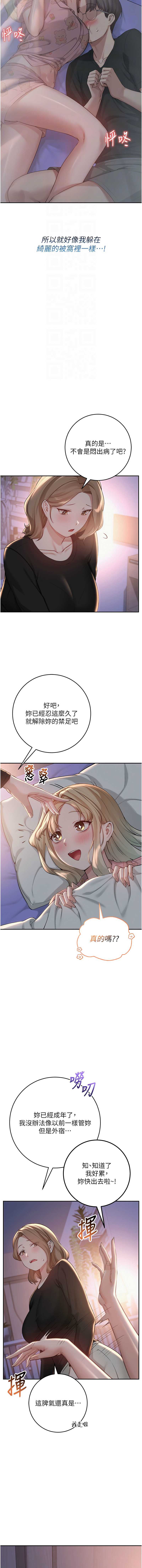 校园成人礼 第9话 第4页