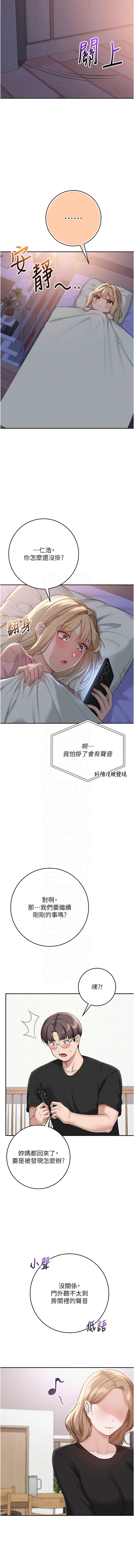 校园成人礼 第9话 第5页