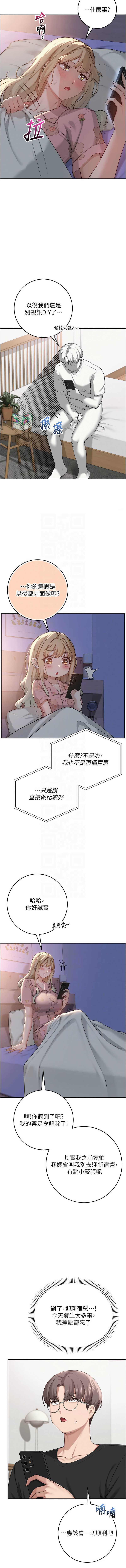 校园成人礼 第9话 第9页