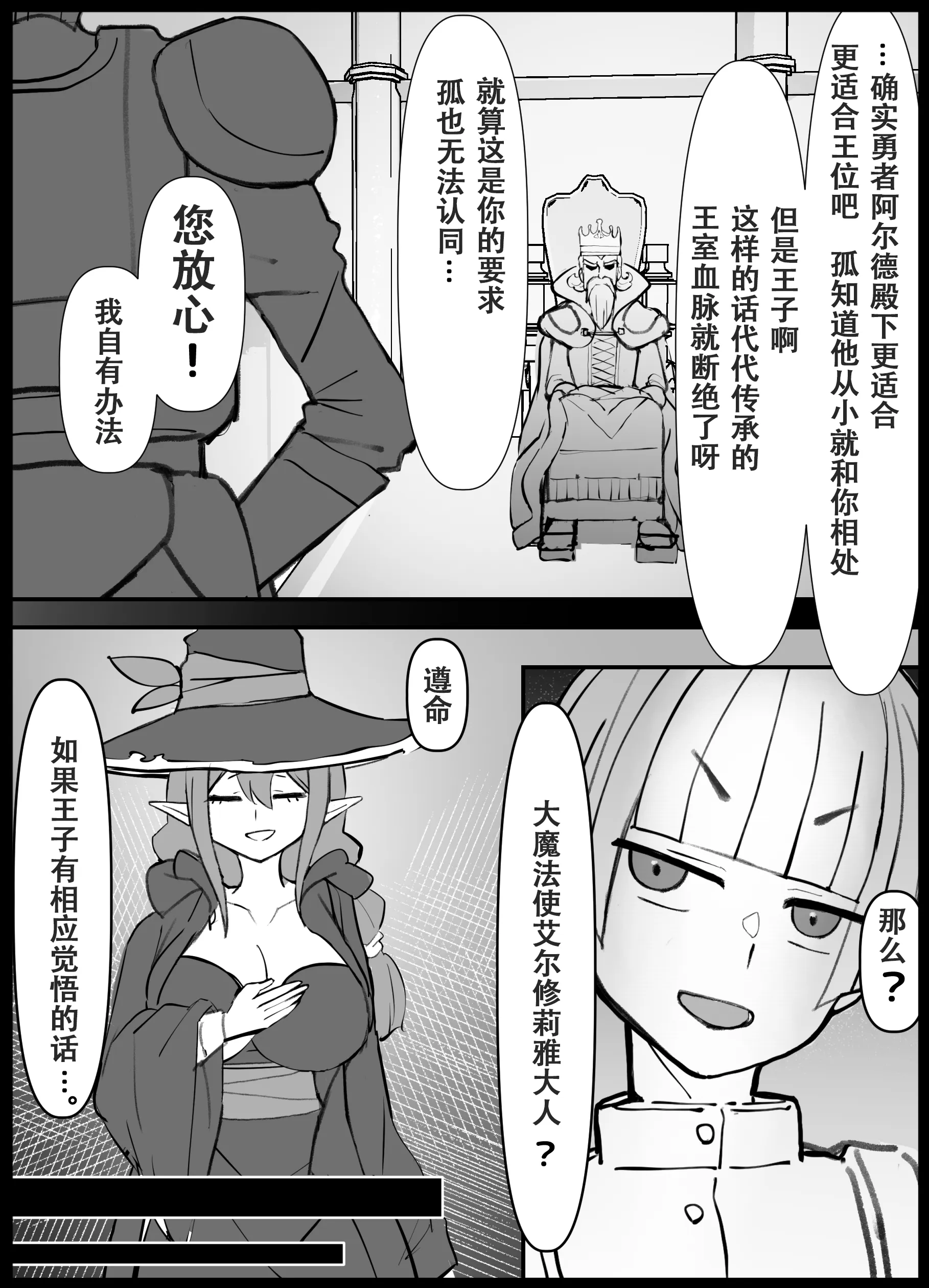 幼馴染の王子が突然＂姫＂になって迎えるになった初夜 第1话 第5页