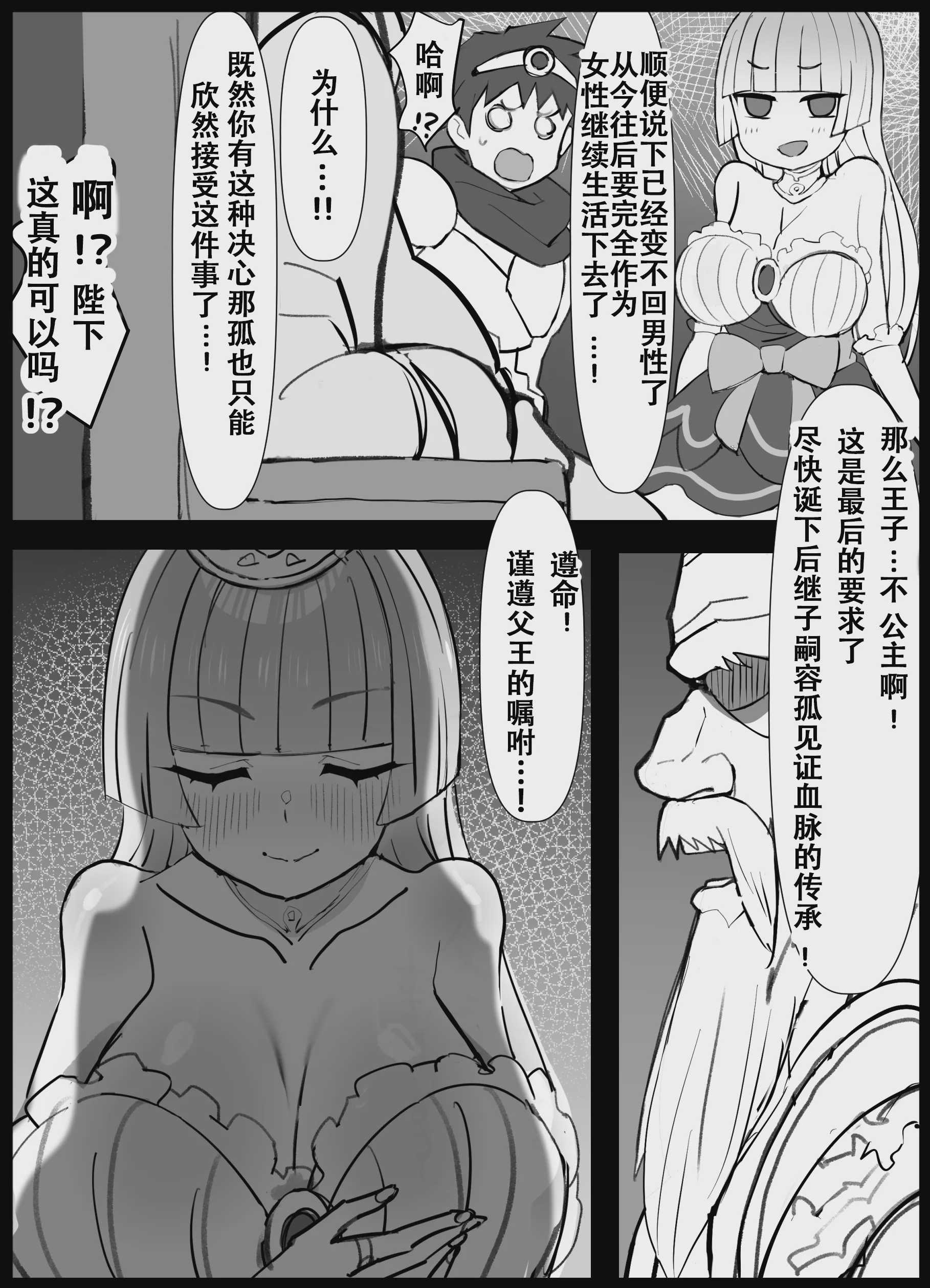 幼馴染の王子が突然＂姫＂になって迎えるになった初夜 第1话 第7页