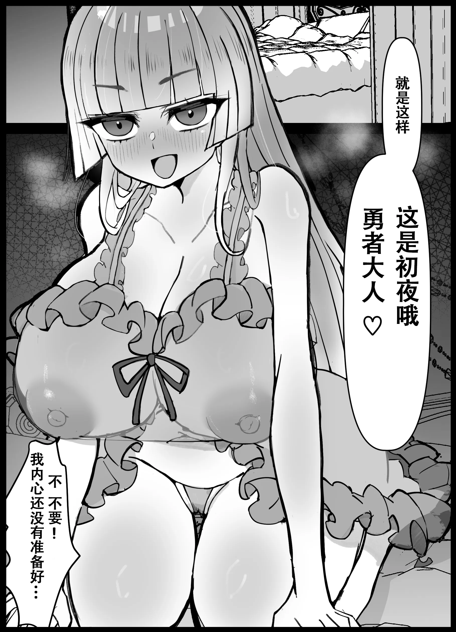 幼馴染の王子が突然＂姫＂になって迎えるになった初夜 第1话 第8页