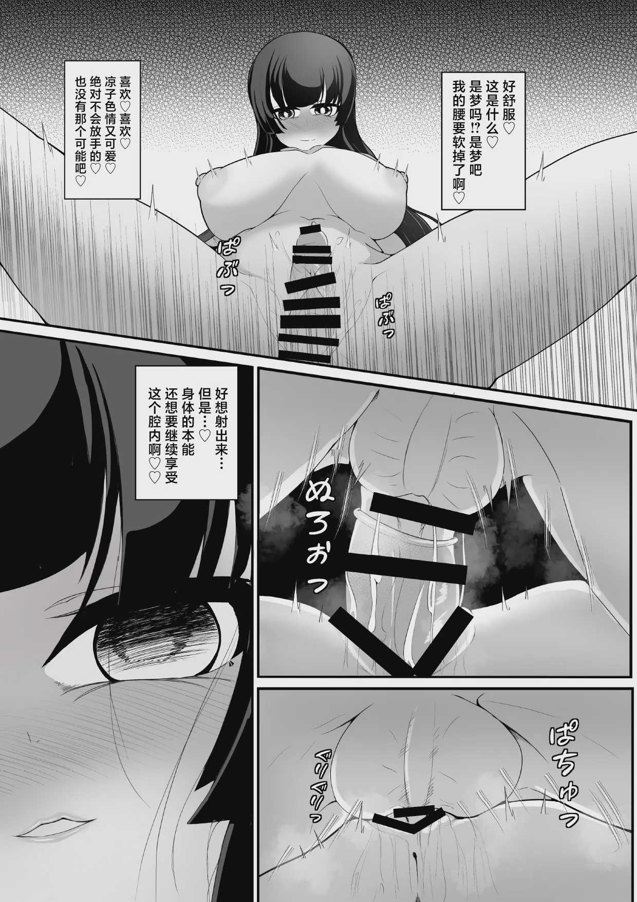 気づいたときには堕とされていました [中国翻訳] [DL版] 第1话 第11页