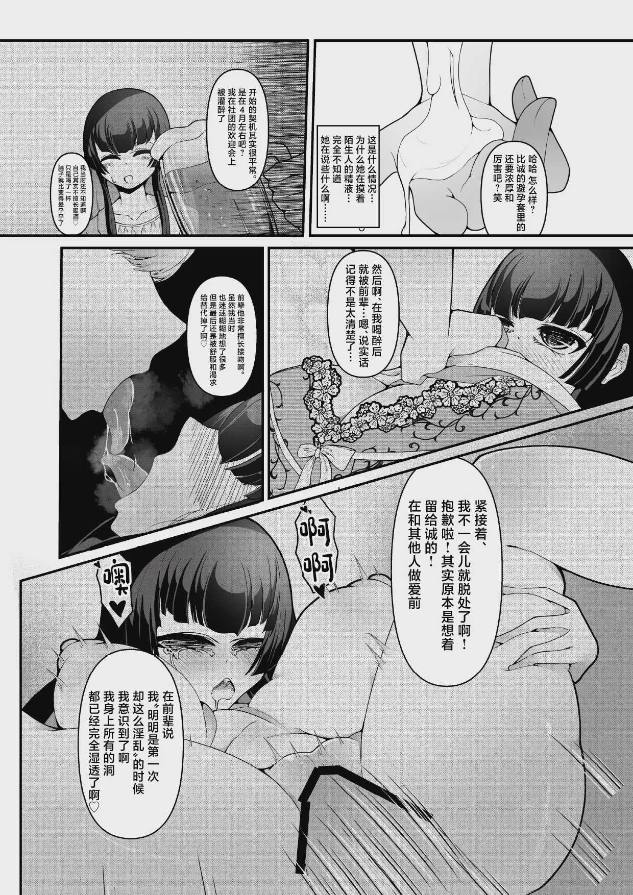 気づいたときには堕とされていました [中国翻訳] [DL版] 第1话 第16页