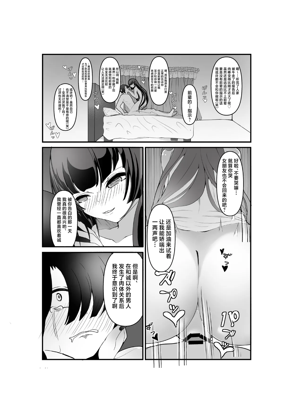 気づいたときには堕とされていました [中国翻訳] [DL版] 第1话 第19页