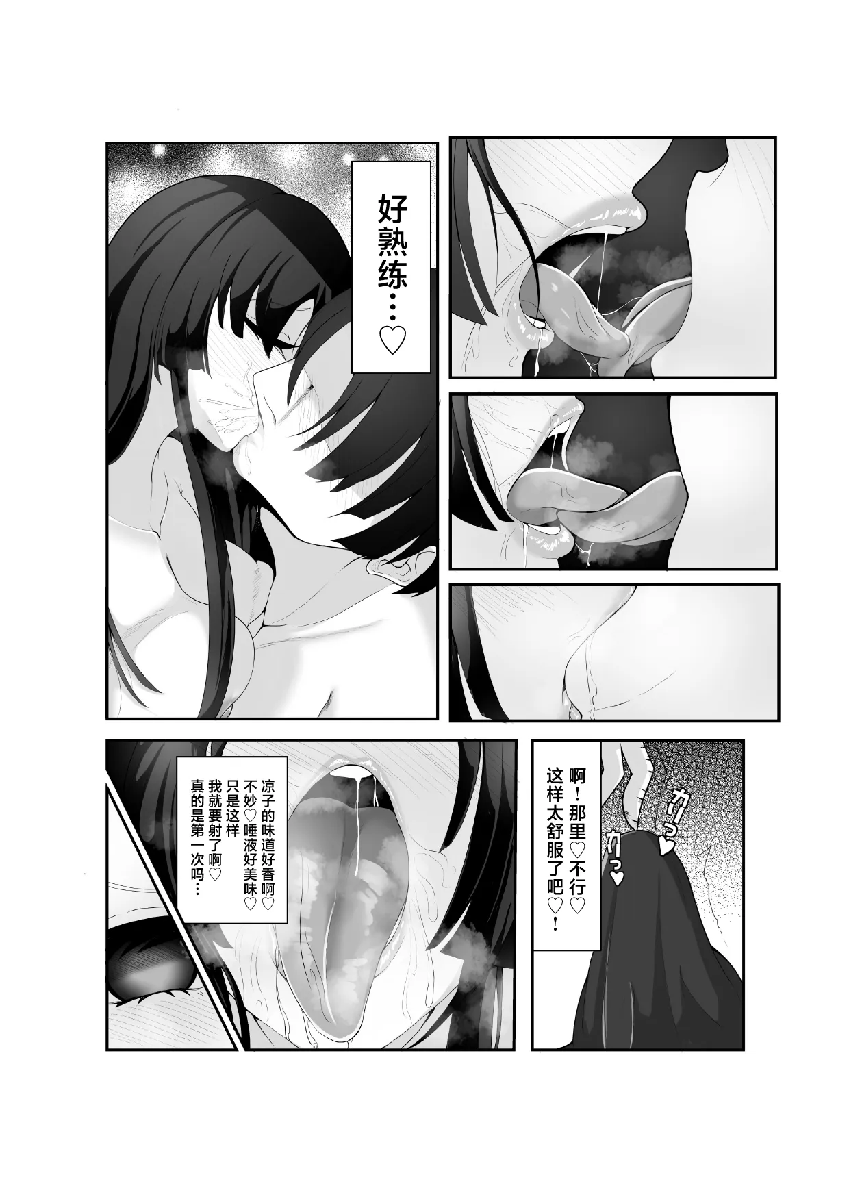 気づいたときには堕とされていました [中国翻訳] [DL版] 第1话 第7页