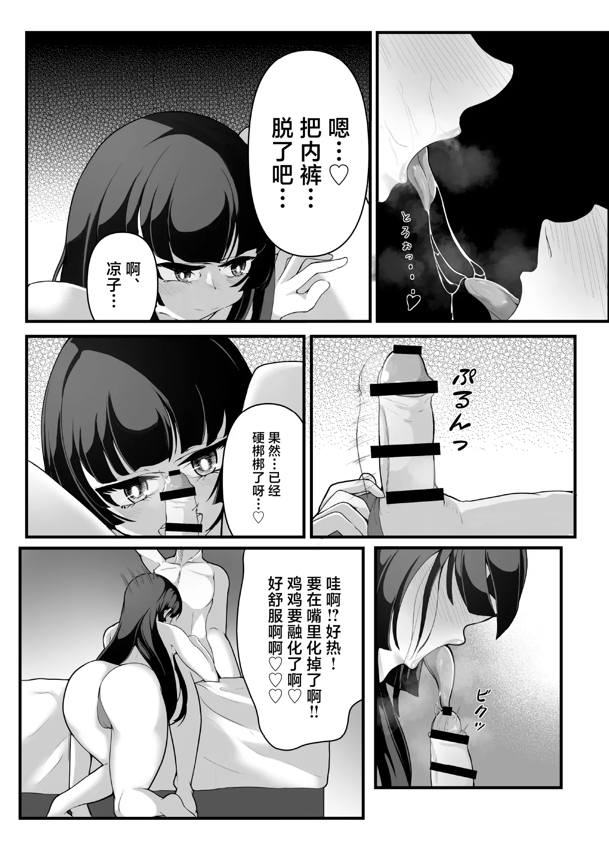 気づいたときには堕とされていました [中国翻訳] [DL版] 第1话 第8页