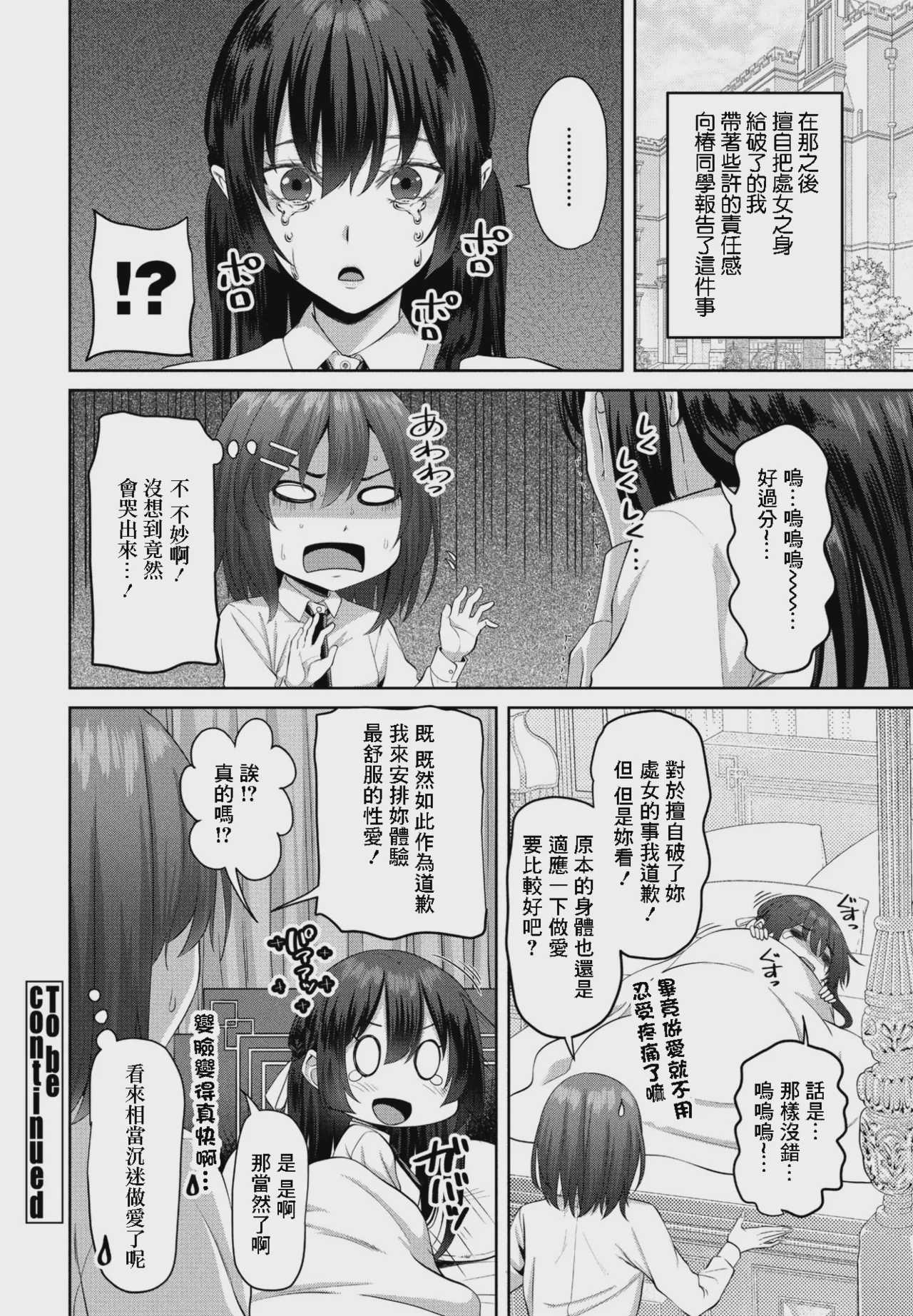 spiritシフト! 第3話 (COMIC ペンギンクラブ 2024年1月号) [中国翻訳] [DL版] 第1话 第20页