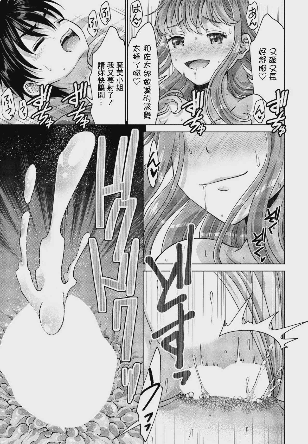 挑発姉と冷静弟 (COMIC ペンギンクラブ 2024年1月号) [中国翻訳] [DL版] 第1话 第15页