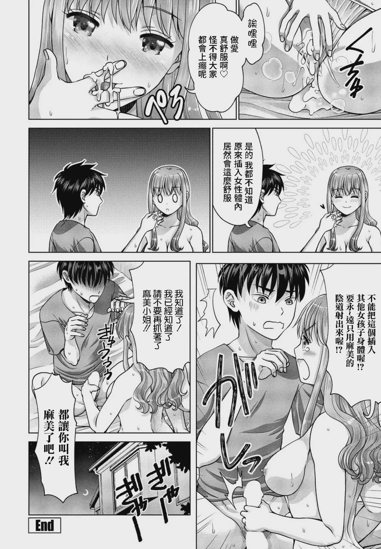 挑発姉と冷静弟 (COMIC ペンギンクラブ 2024年1月号) [中国翻訳] [DL版] 第1话 第20页