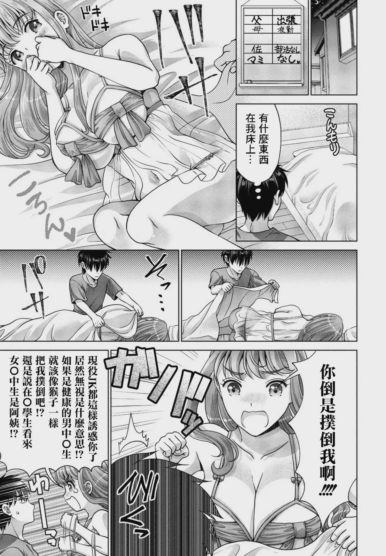 挑発姉と冷静弟 (COMIC ペンギンクラブ 2024年1月号) [中国翻訳] [DL版] 第1话 第3页