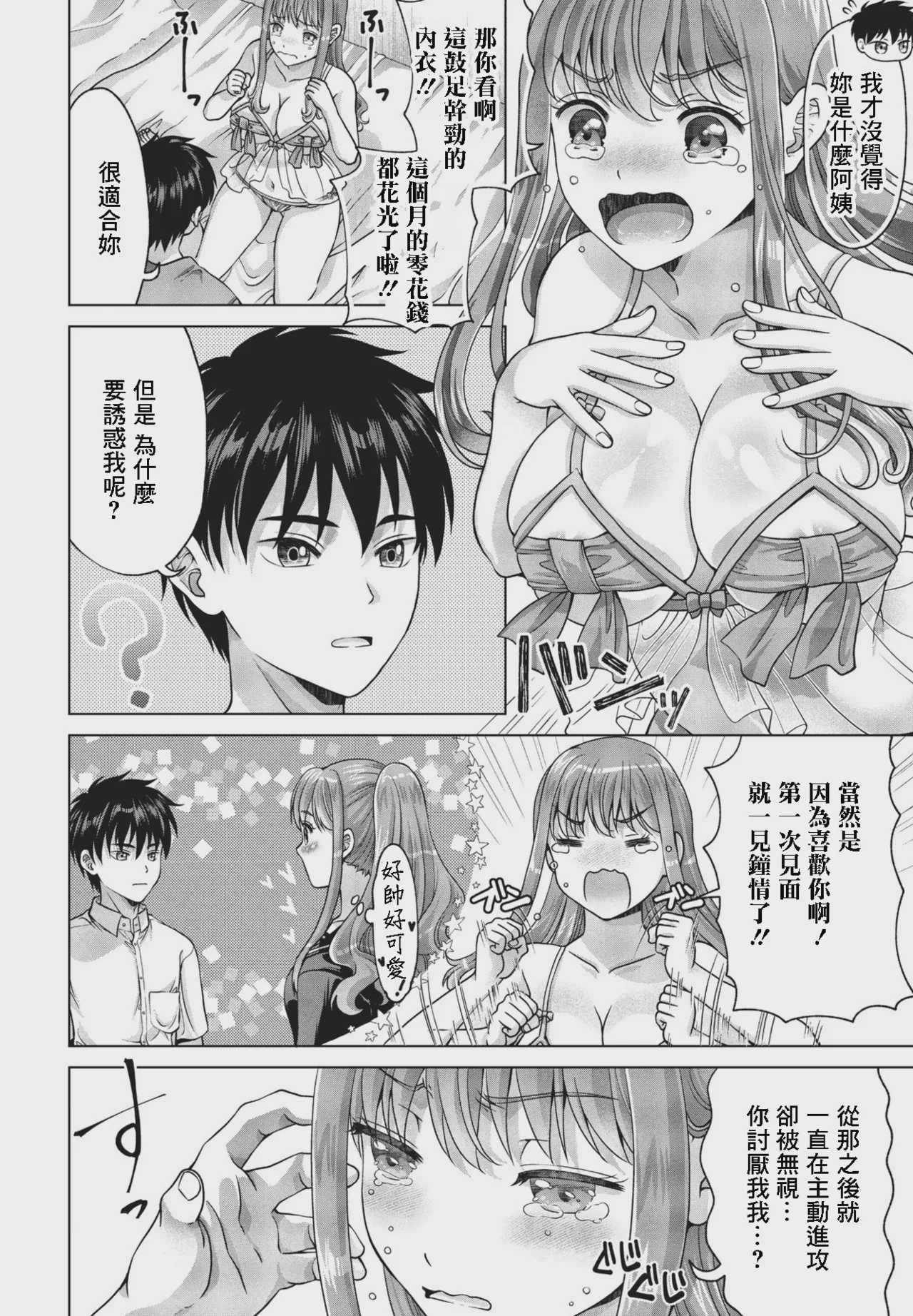 挑発姉と冷静弟 (COMIC ペンギンクラブ 2024年1月号) [中国翻訳] [DL版] 第1话 第4页