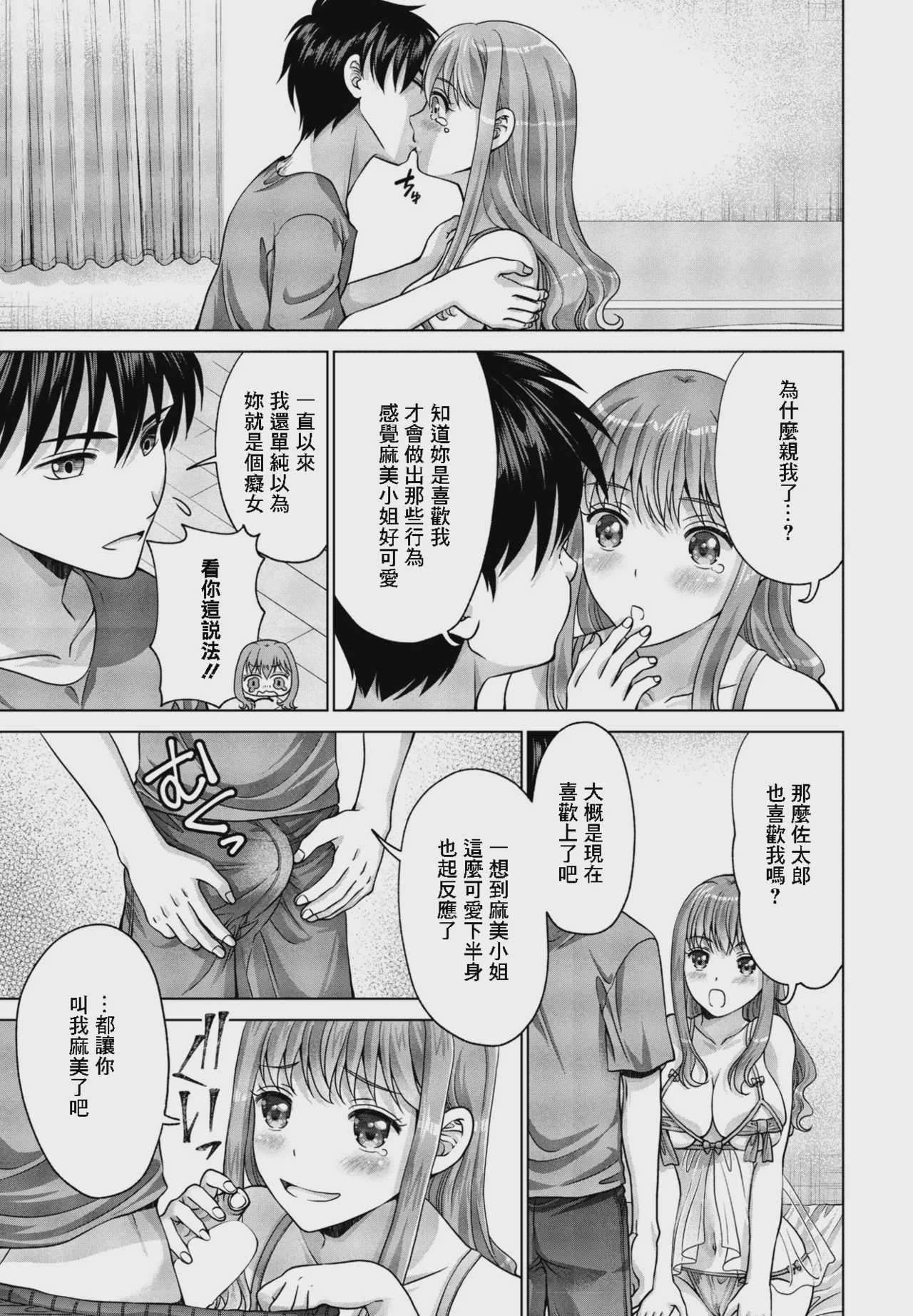 挑発姉と冷静弟 (COMIC ペンギンクラブ 2024年1月号) [中国翻訳] [DL版] 第1话 第5页