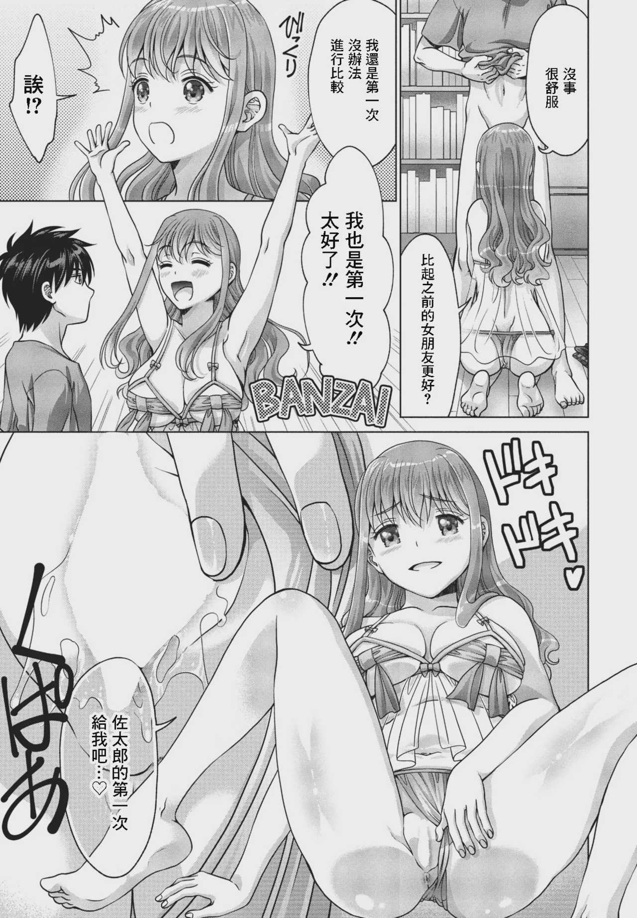 挑発姉と冷静弟 (COMIC ペンギンクラブ 2024年1月号) [中国翻訳] [DL版] 第1话 第7页