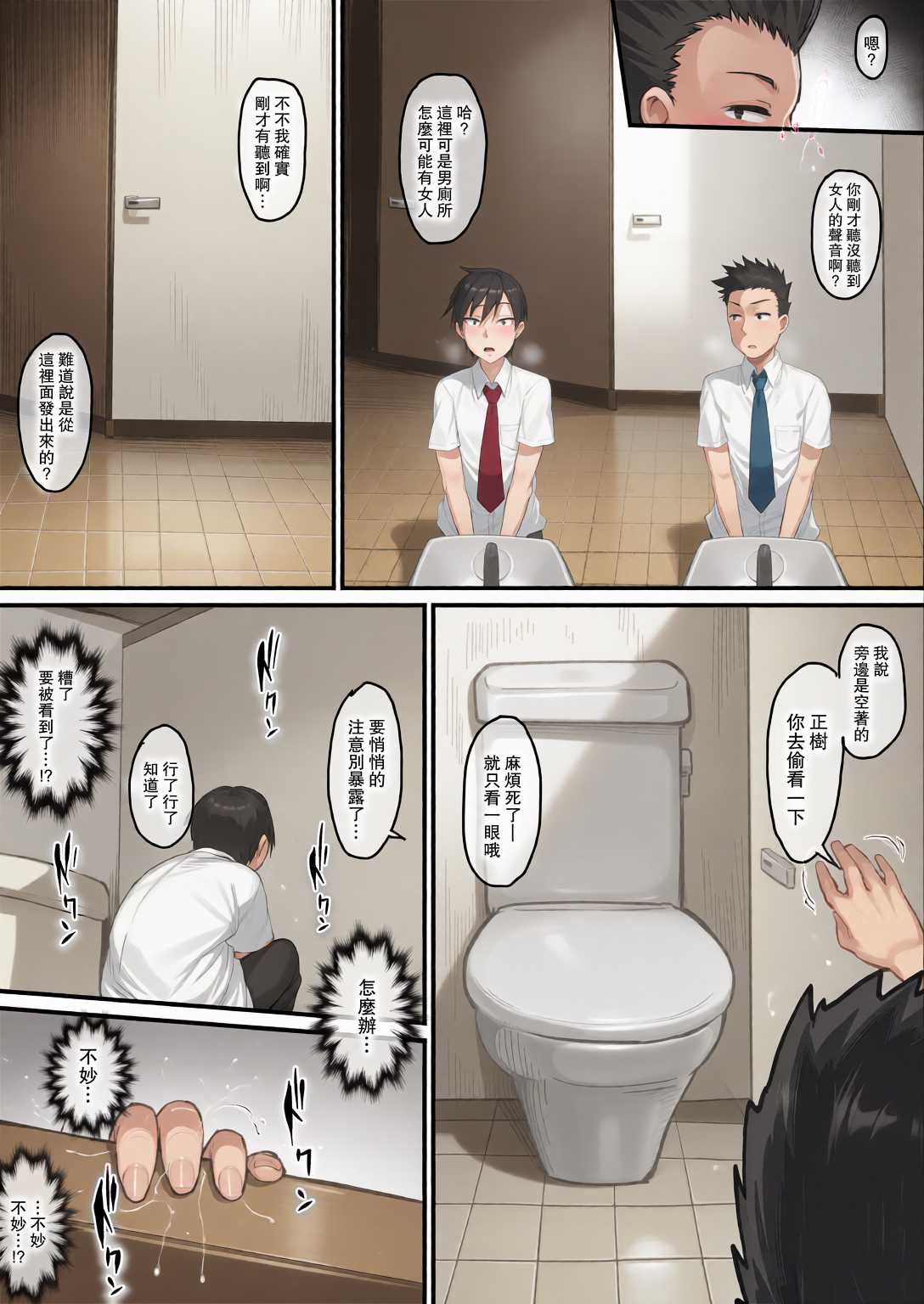 そして、彼女は僕のものになった・・・。1~2 第2话 第1页