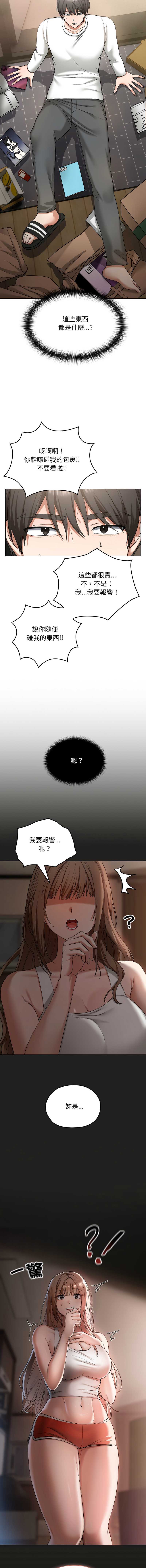 校花的双面生活 第1话 第23页