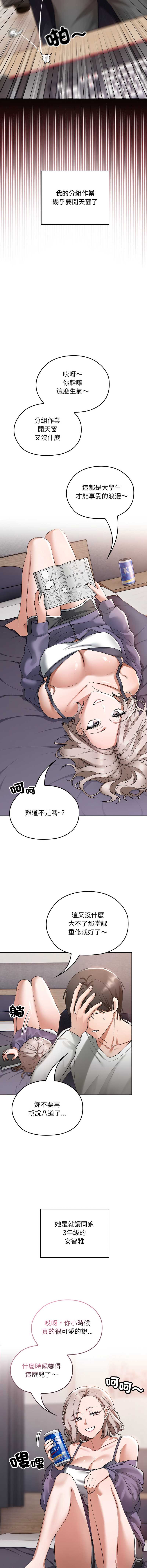 校花的双面生活 第1话 第5页